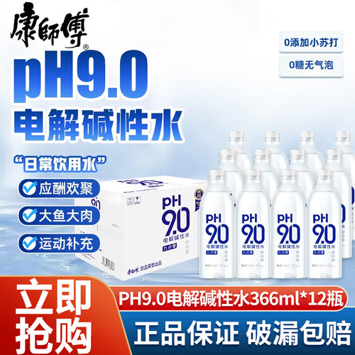 康师傅电解碱性水366ml*12瓶整箱