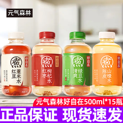 元气森林自在水红豆薏米水500ml