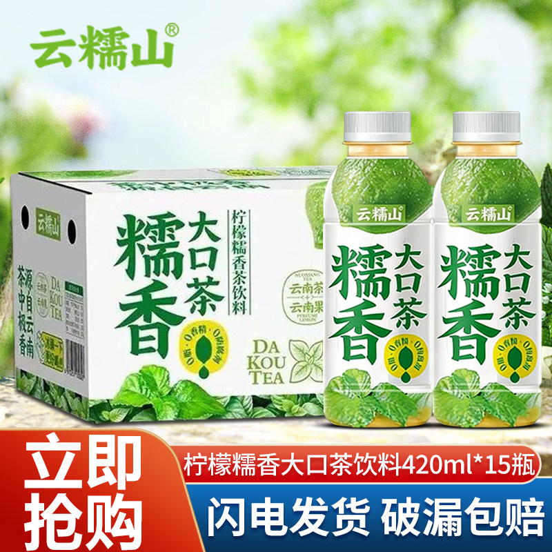 云糯山柠檬糯香茶大口茶420ml*15瓶整箱云植威伍冰镇更爽夏日饮品