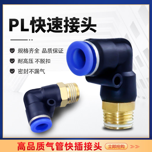 气动螺纹直角快速接头