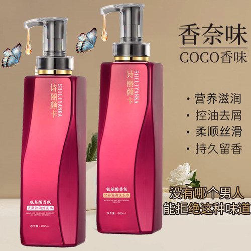 COCO香氛洗发水控油蓬松持久留香