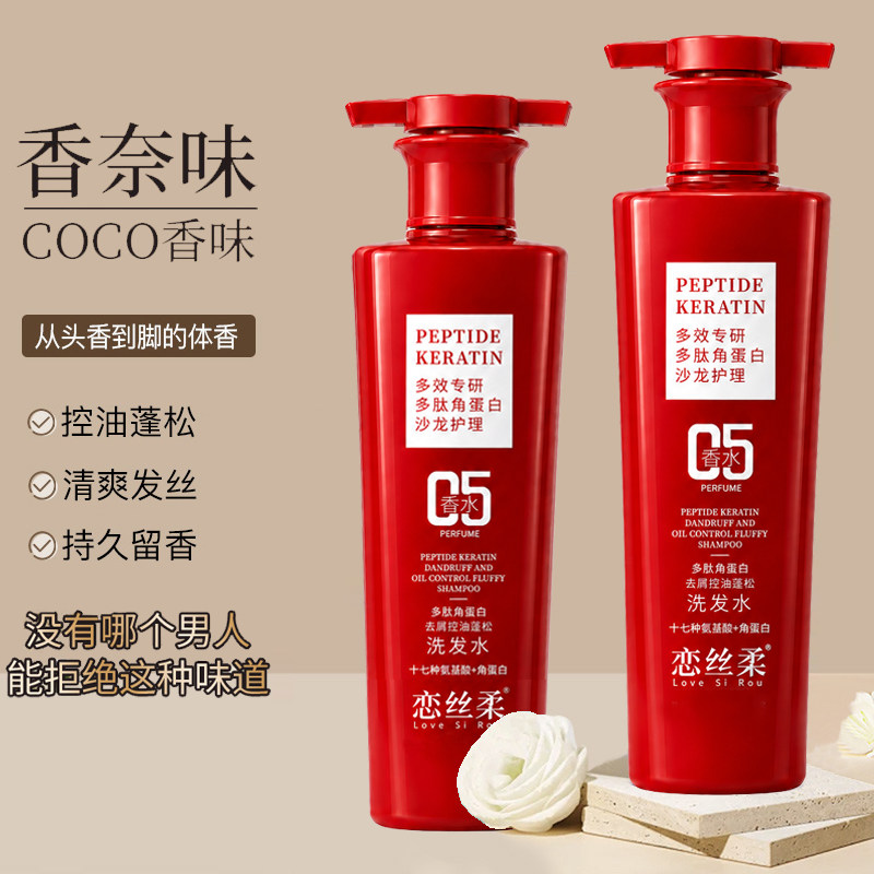 COCO香氛洗发水控油蓬松持久留香滋养修护去屑洗发水沐浴露大容量
