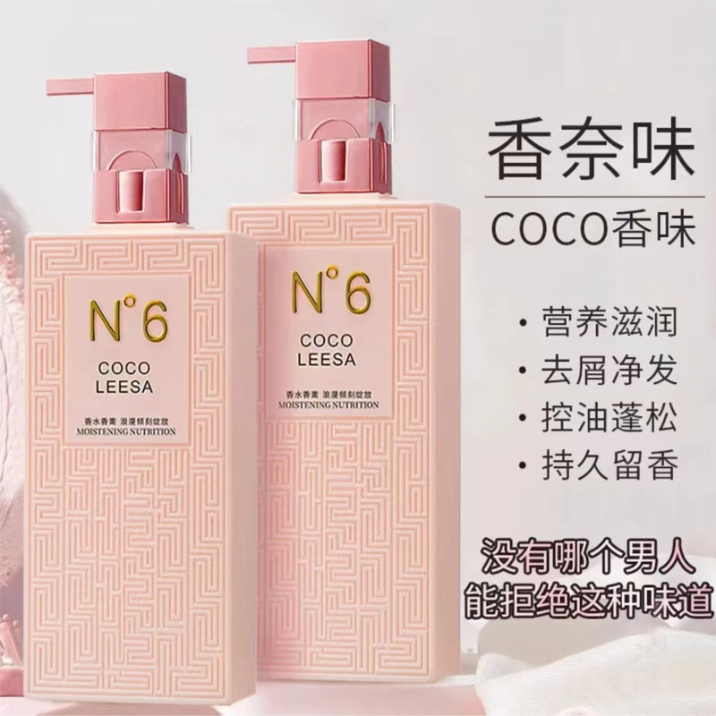COCO香氛洗发水沐浴露持久留香控油去屑蓬松滋养修护洗发乳大容量