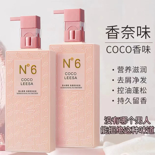 COCO香氛洗发水沐浴露持久留香控油去屑蓬松滋养修护洗发乳大容量