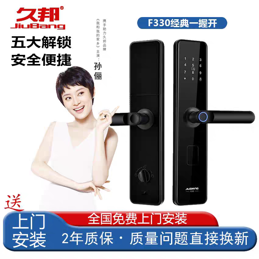 久邦F330一握开指纹锁智能门锁指纹解锁手机管理密码锁出租民宿