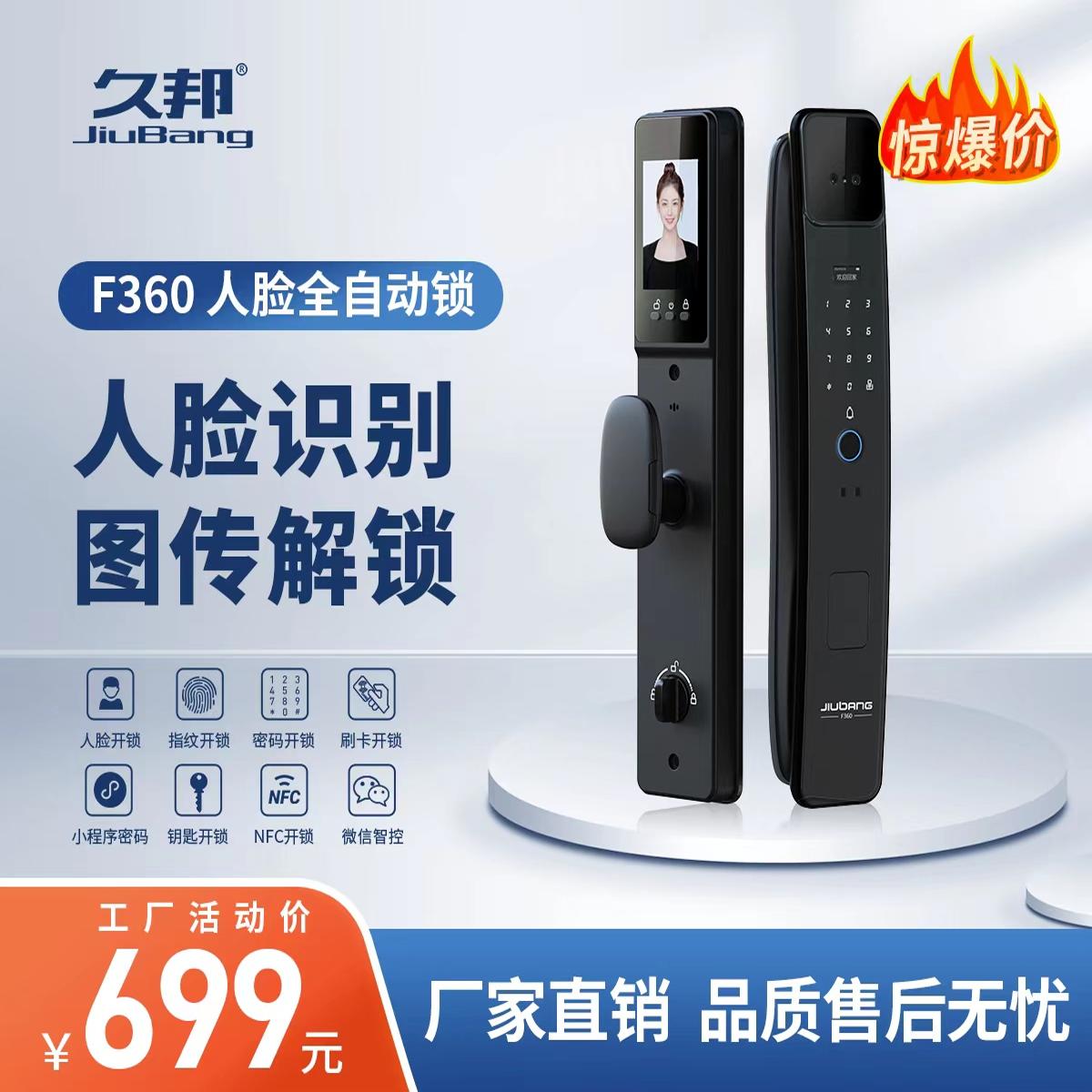 3D人脸识别智能锁指纹锁