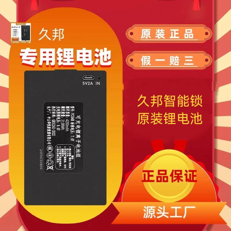 久邦智能锁原装正品4200毫安锂电池大容量， 德盾智能锁专用电池