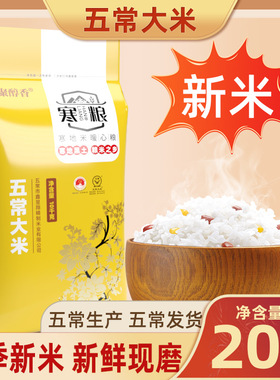 2025年五常大米新米稻花香2斤10斤20斤家用商用软糯香甜