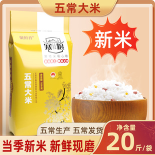 2025年五常大米新米稻花香2斤10斤20斤家用商用软糯香甜