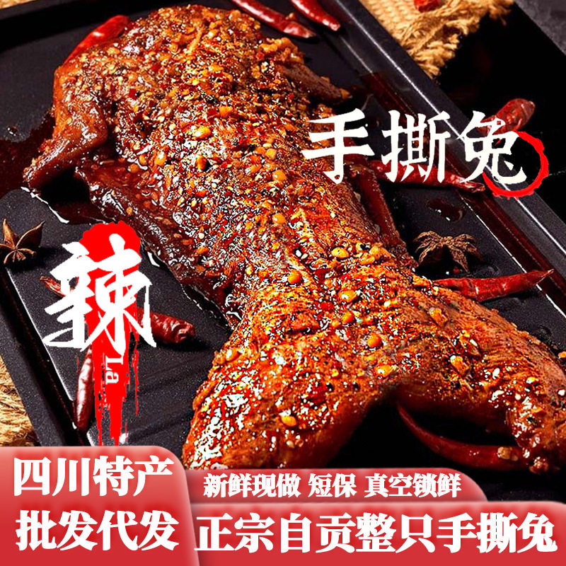 麻辣手撕兔550g四川特产冷吃兔肉干/兔丁