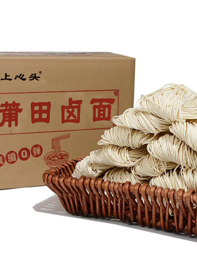 莆田卤面条干5斤不含碱独立包装闽南卤面全干面条手工拉面卤面条