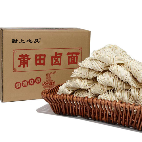 莆田卤面条干5斤不含碱独立包装闽南卤面全干面条手工拉面卤面条