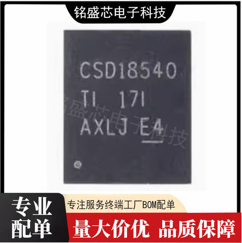 原装进口原字 CSD18540 QFN贴片 CSD18540Q5B N沟道MOS管 60V100A