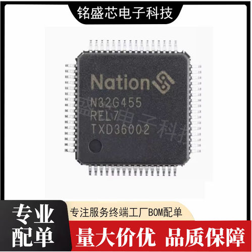 可直拍 N32G455REL7 丝印N32G455 LQFP64封装 单片机 32位芯片