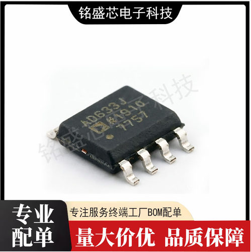 原装正品 AD633JRZ-R7 AD633J 封装SOP-8 特殊用途乘法模拟器芯片