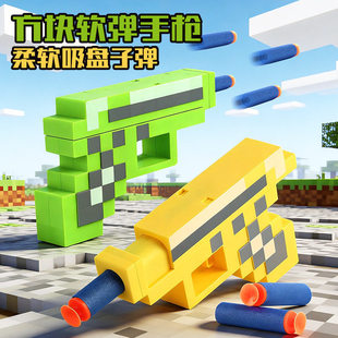 软弹枪儿童玩具MC我的世界手枪射击发射器3到6男孩高级黑科技礼物