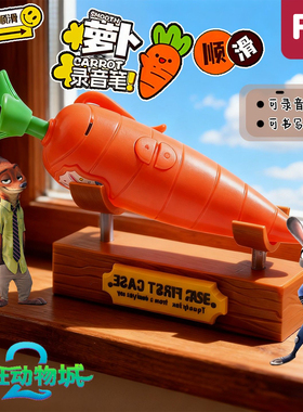 疯狂动物城萝卜录音笔兔子警官同款周边写字笔网红玩具男女孩礼物