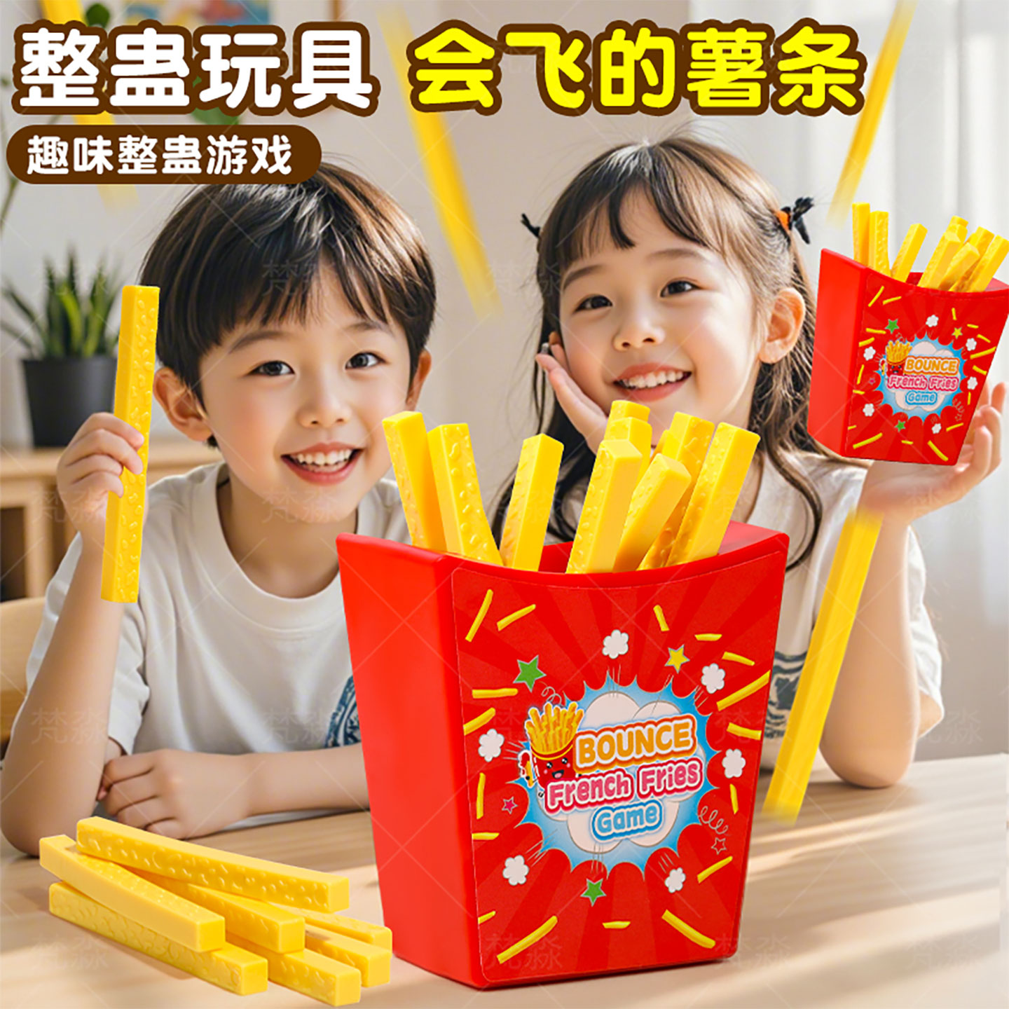会飞的薯条儿童益智玩具亲子互动
