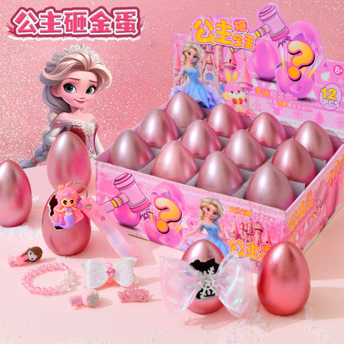 公主砸金蛋洞洞乐2025新款豪华版