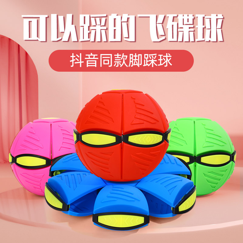 抖音弹力踩踩球魔幻飞碟球脚踩变形球益智儿童户外运动球类玩具