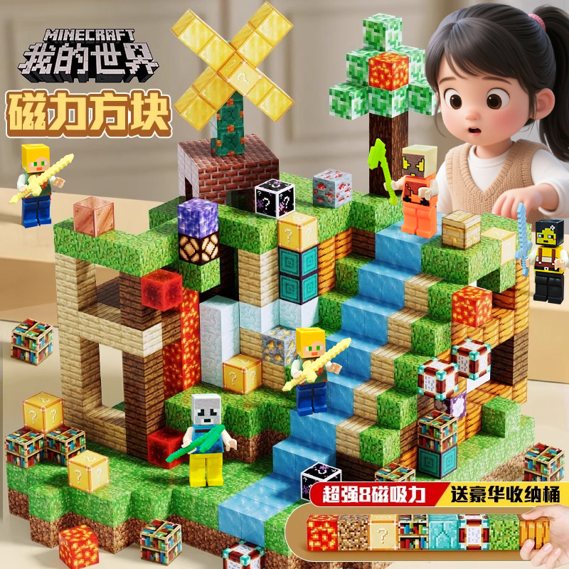 我的世界磁力方块磁吸磁铁积木