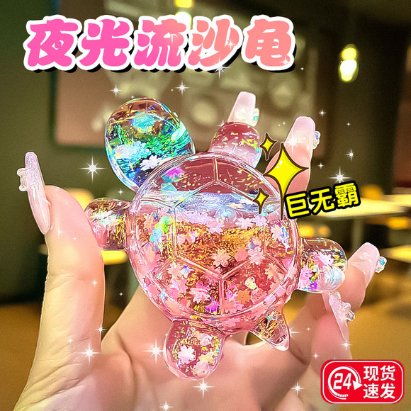 夜光流沙小乌龟对对碰巨无霸