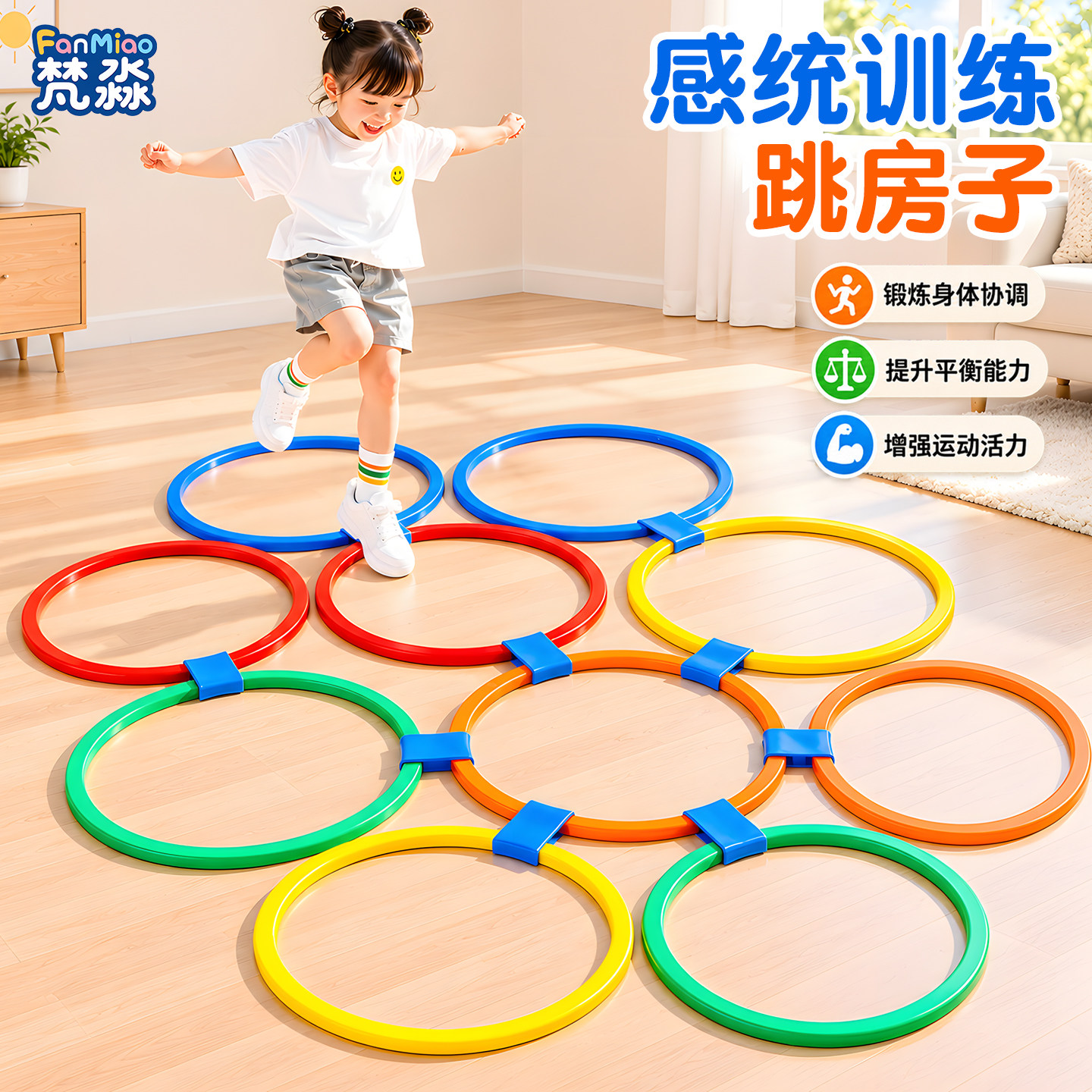 感统训练器材儿童跳房子跳圈圈格子早教玩具消耗体力团建游戏道具