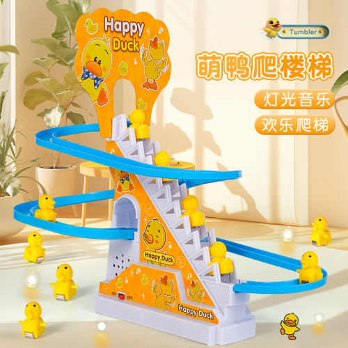 儿童黄鸭子爬上楼梯益智电动轨道
