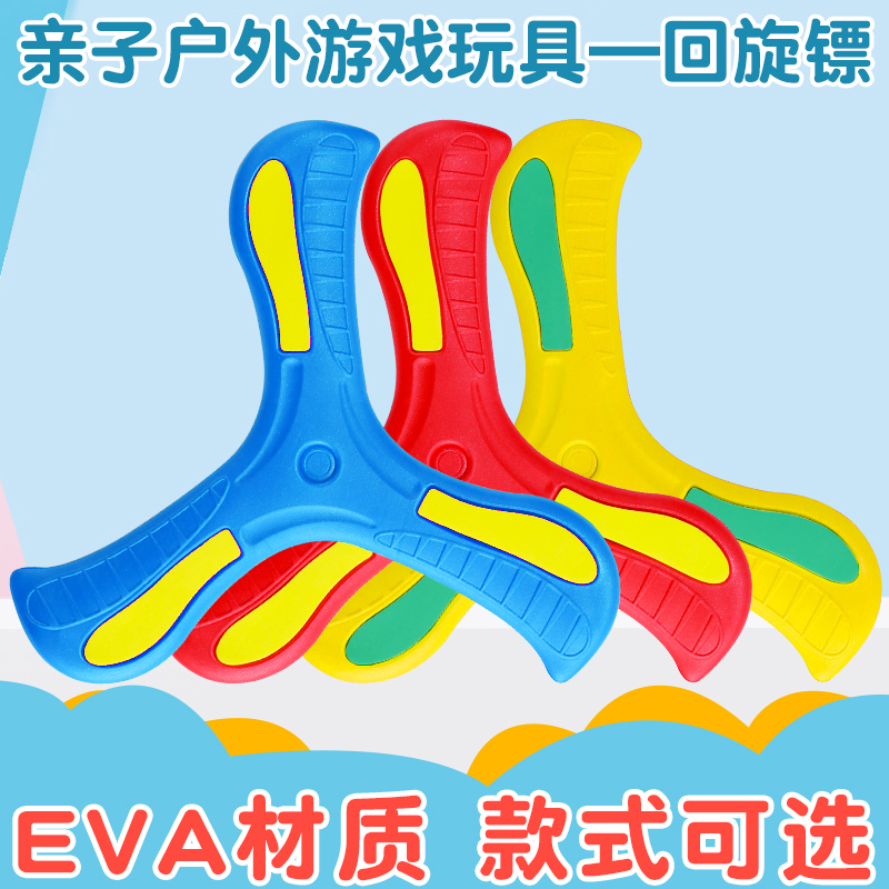 回旋镖远距离飞盘儿童十字