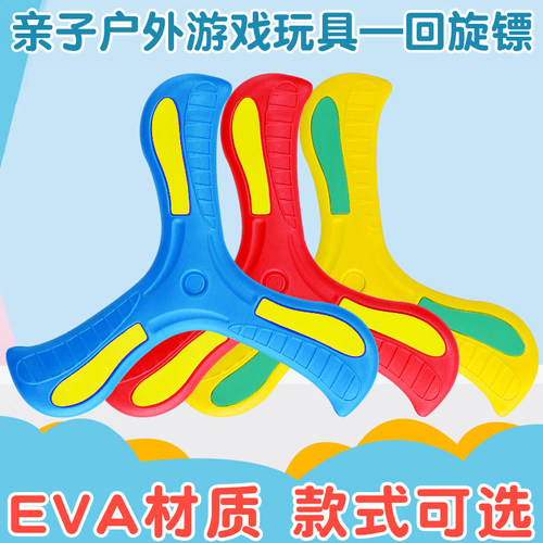 回旋镖远距离飞盘儿童十字