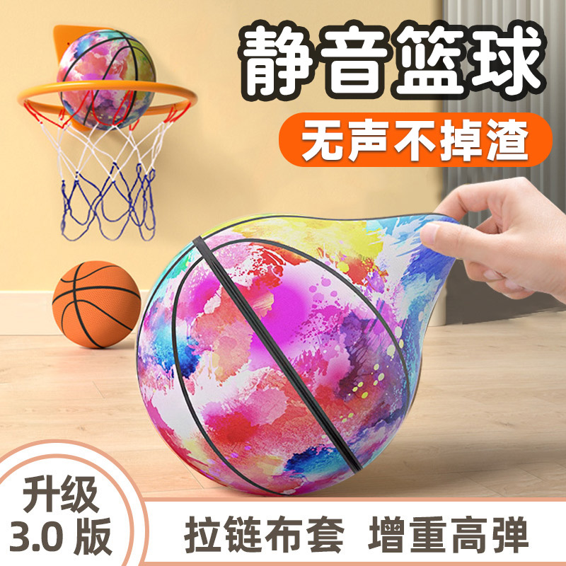布套静音篮球无声不掉渣