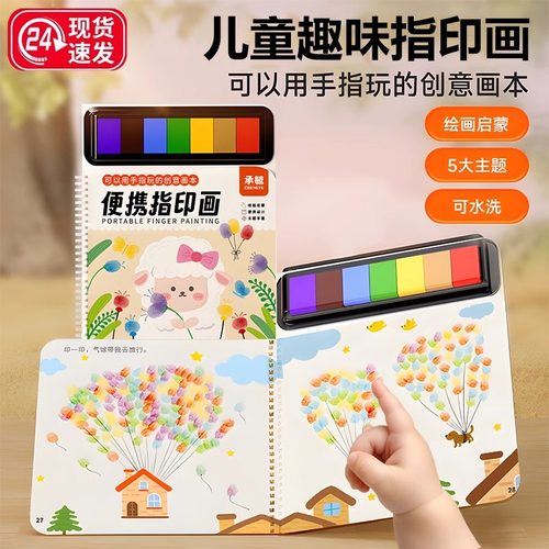 手指画颜料儿童无毒彩色印泥