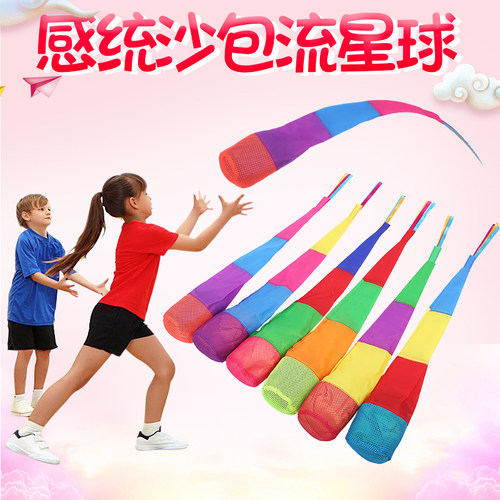 沙包流星球幼儿园感统训练器材彩带风阻球儿童户外投掷玩具丢沙包 - 封面