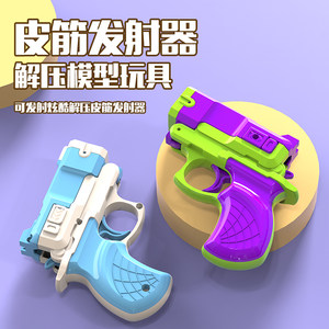 萝卜皮筋枪3D打印网红玩具