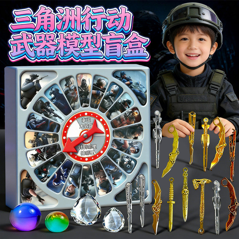 三角洲行动周边盲盒幸运大转盘洞洞乐模型手办摆件挂件游戏同款儿