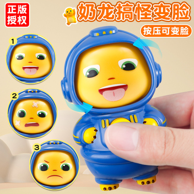 正版奶龙变脸娃娃公仔按压会变脸