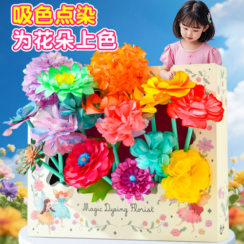 儿童炫彩吸色晕染花朵玩具