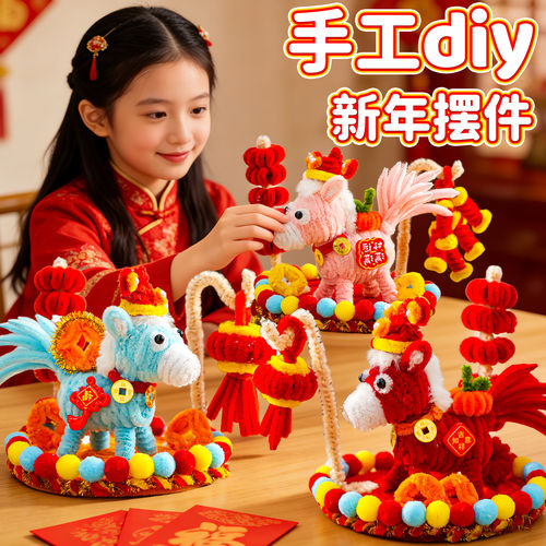 2026新款新年扭扭棒手工diy材料