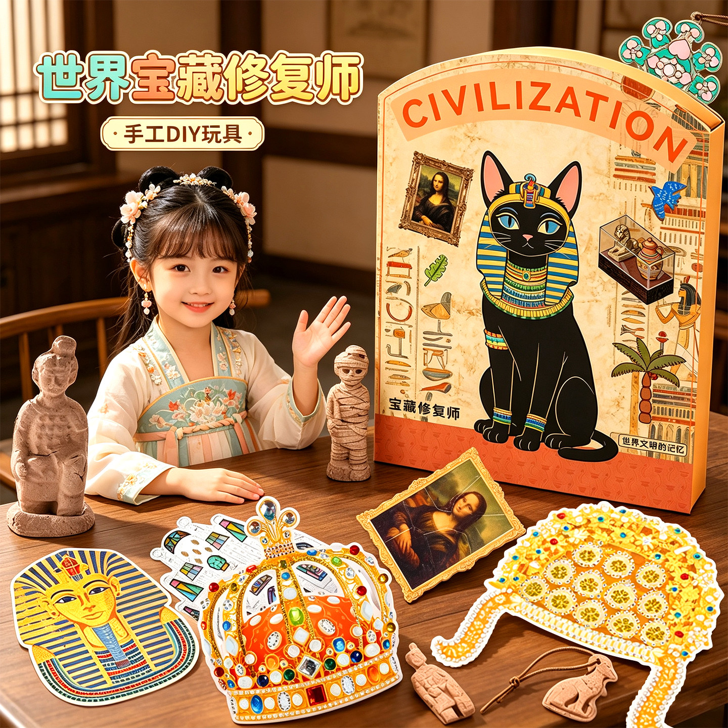 世界宝藏修复师儿童玩具女孩手工DIY文物修复古董安静书生日礼物