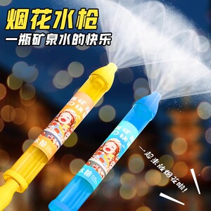 烟花水枪玩具滋水成花戏水玩水