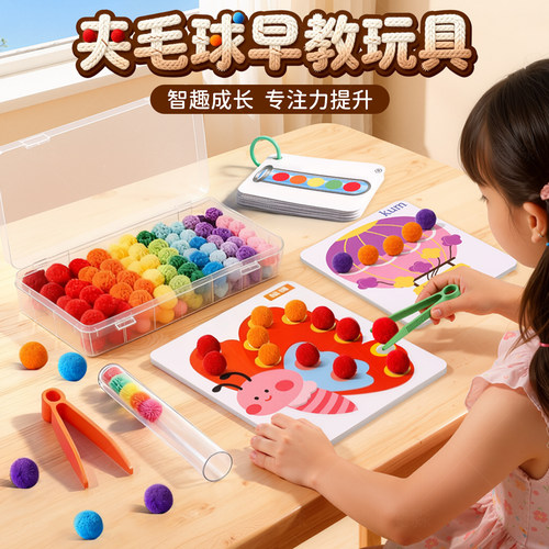 夹毛球蒙氏早教教具儿童认知启蒙