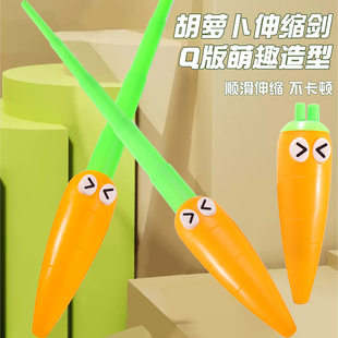 炫酷香蕉萝卜刀玩具 胡萝卜伸缩剑3D打印重力螺旋剑武士刃儿童正版
