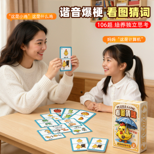 看图猜谜扑克牌小学生猜猜乐游戏儿童早教益智卡牌专注力训练神器