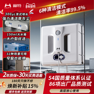 【上新】赫特W10 2.0升级洗拖一体智能擦窗机器人擦玻璃窗户神器