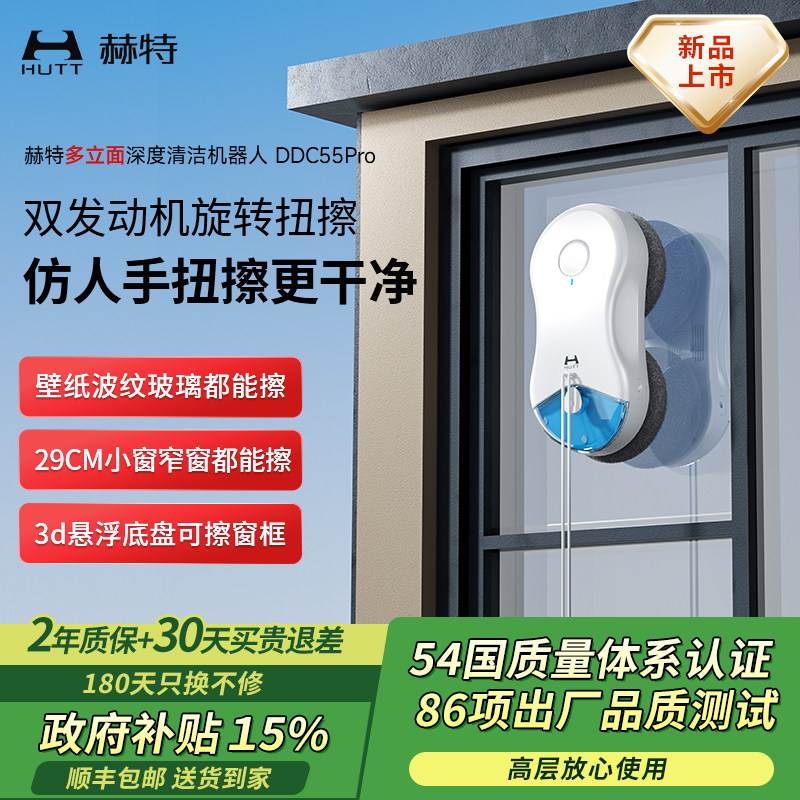 【新品】赫特DDC55PRO 智能擦玻璃擦窗机器人家用高层擦窗神器