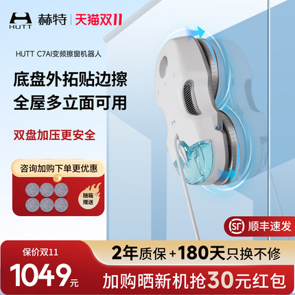 【补贴15%】赫特C7智能擦窗机器人家用喷水全自动高层擦玻璃神器