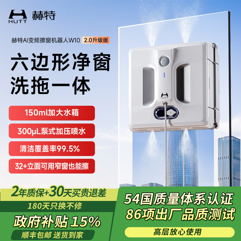 赫特W10 2.0升级版高层擦窗机智能擦窗机器人擦玻璃家用清洁神器