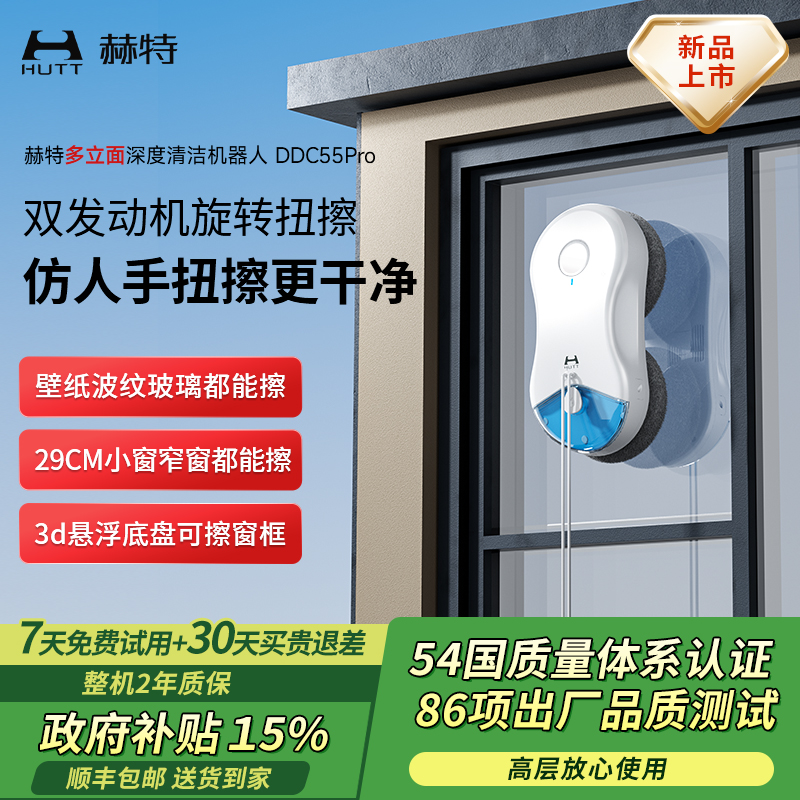 【新品】赫特DDC55PRO 智能擦玻璃擦窗机器人家用高层擦窗神器