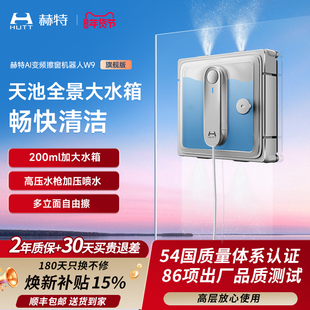 赫特W9智能擦窗机器人全自动擦玻璃家用高层洗窗户神器