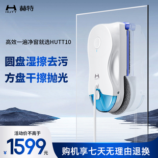 【新品上市】HUTT10方圆一体擦窗机器人高层洗窗户玻璃神器全自动